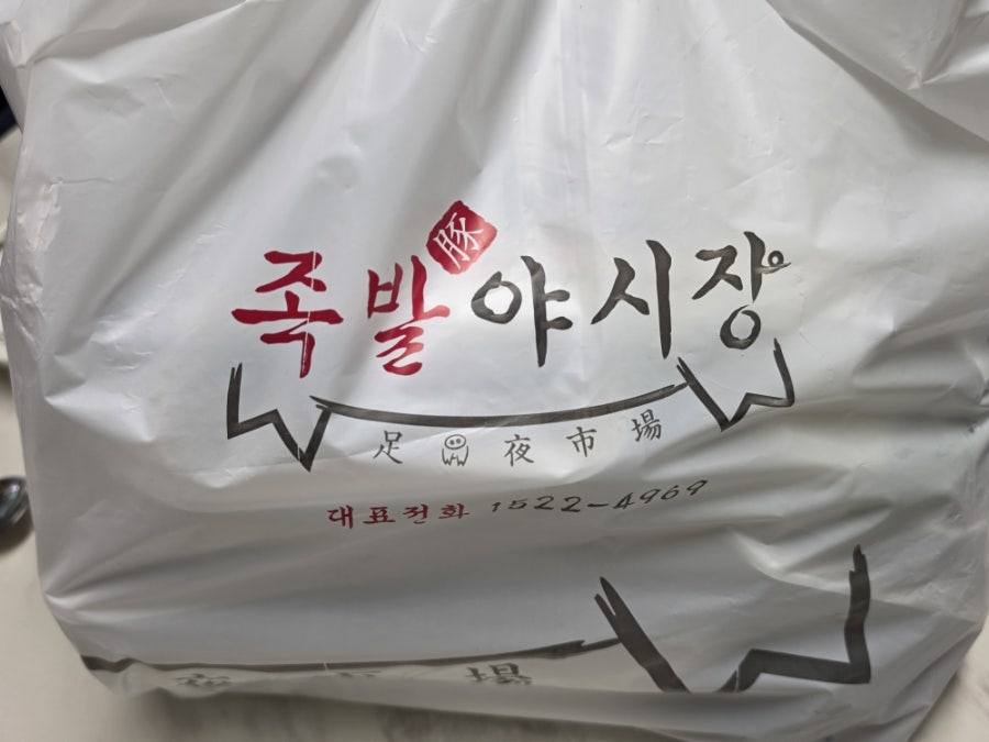 족발야시장 호암점 사진 4