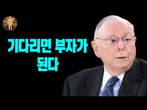  찰리 멍거는 아무것도 하지 않는 것이 부자가 되는 길이라고 말한다