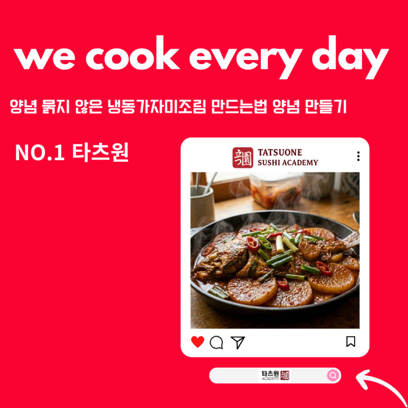 냉동 가자미 조림 만드는법 양념 만들기 레시피까지 몽땅 드립니다.