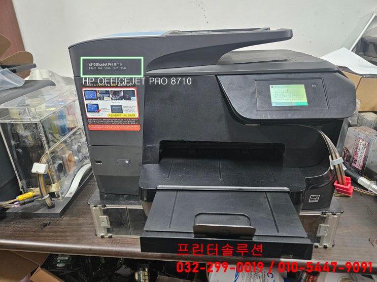 인천 미추홀구 용현동 프린터 수리 AS, HP8710 무한잉크 프린터 소모품시스템 문제 수리비용 안내 출장수리 사례 후기
