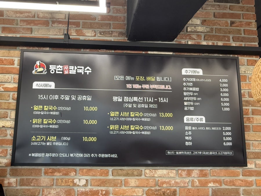 등촌샤브칼국수 청량리점 사진 6
