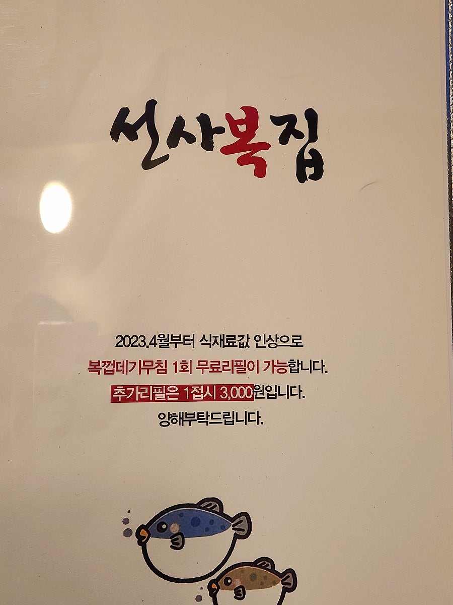 선사복집 암사본점 사진 2