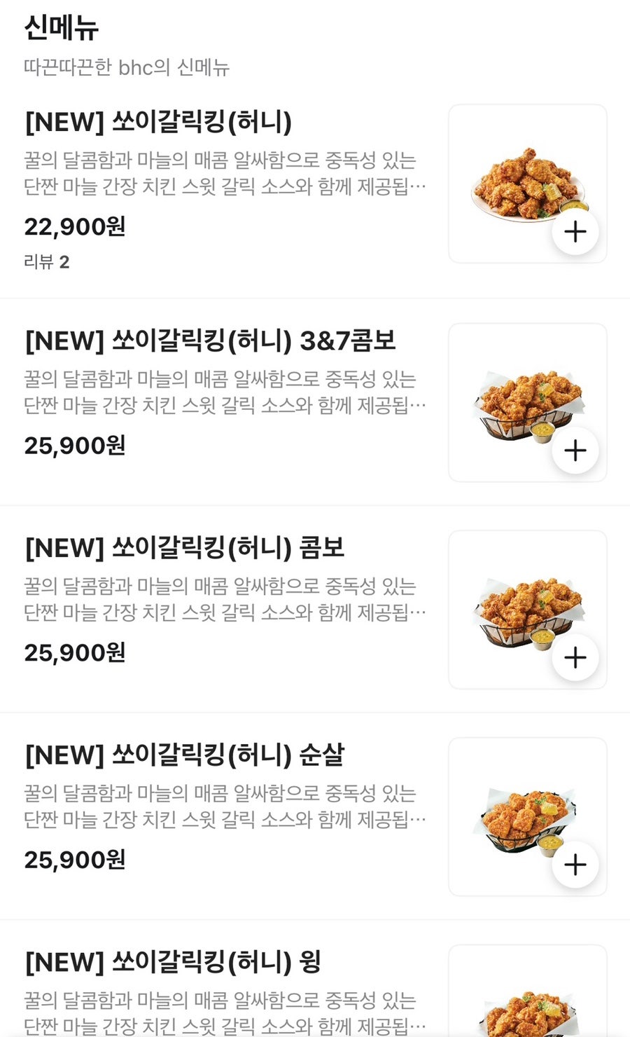 BHC치킨 시흥장곡점 사진 3