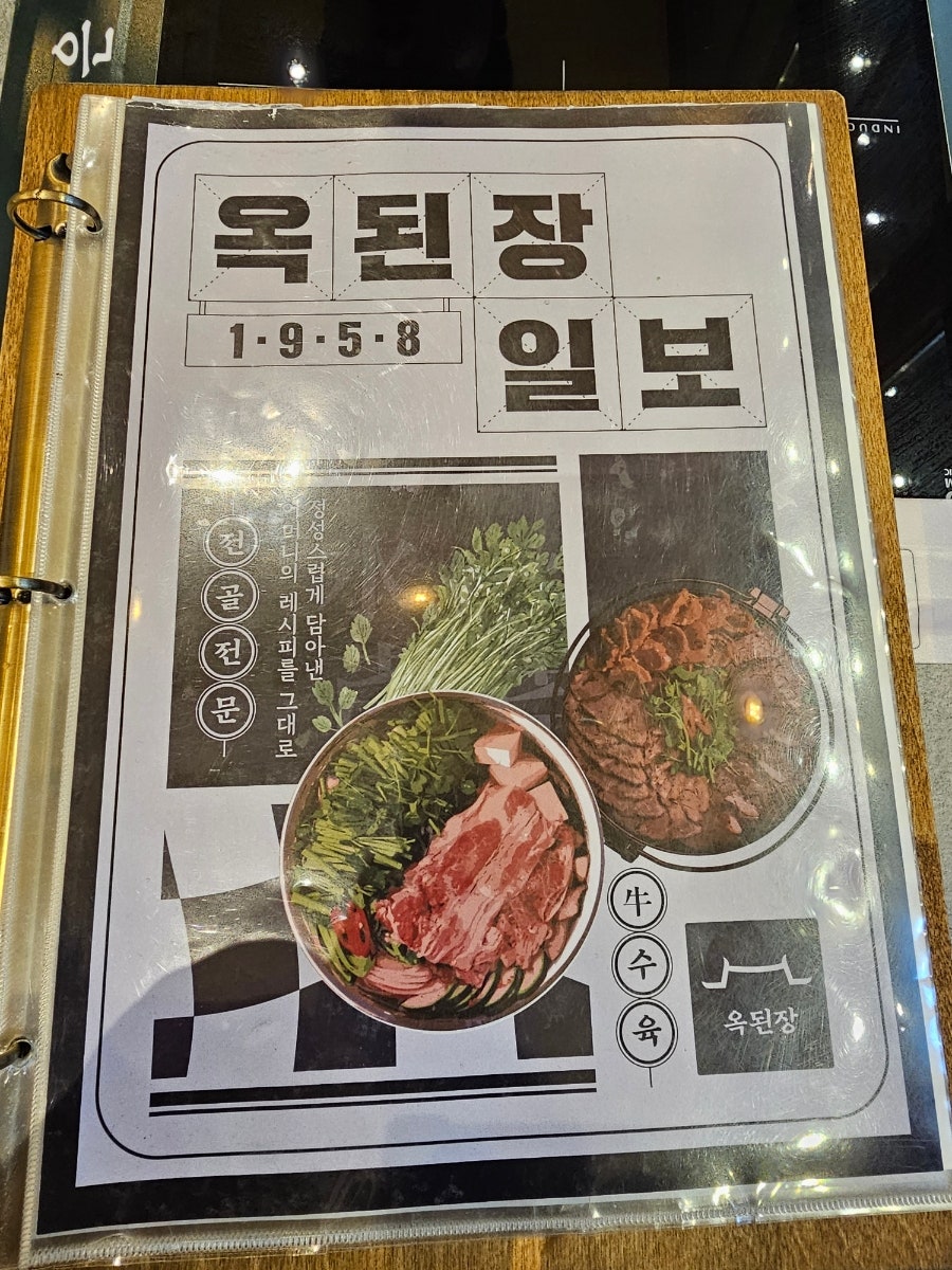 옥된장 배곧점 사진 6