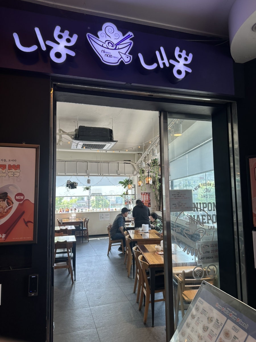 니뽕내뽕 화곡역점 사진 3