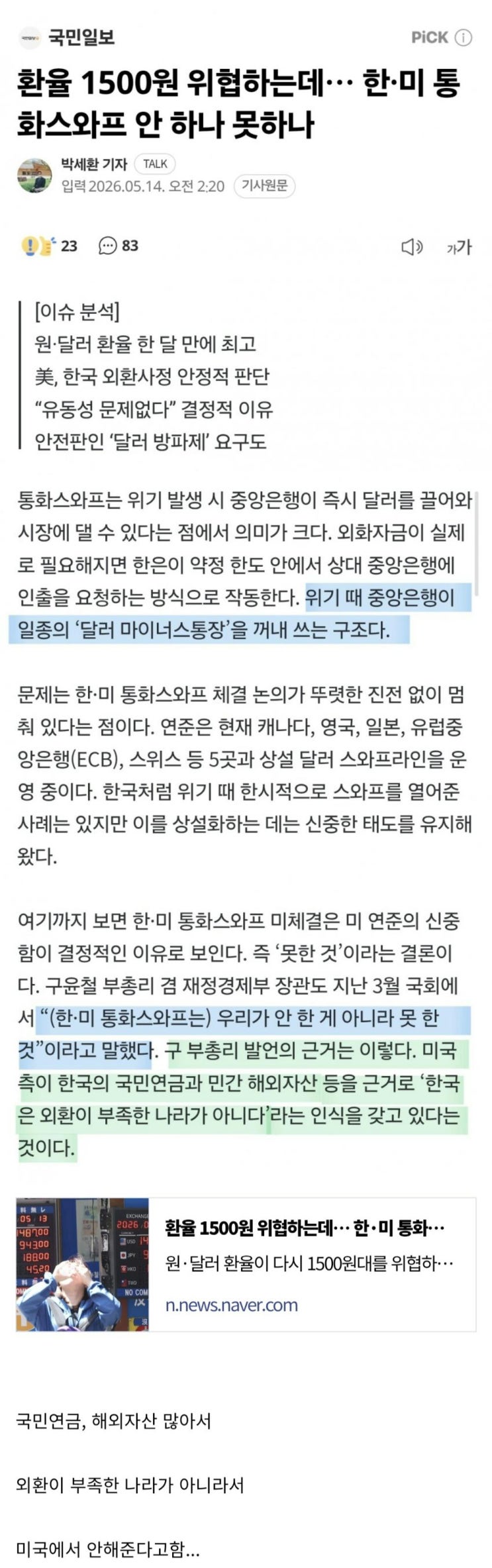  미국이 통화스와프를 안해주는 eu jpg