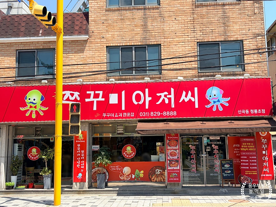 쭈꾸미아저씨 사진 1