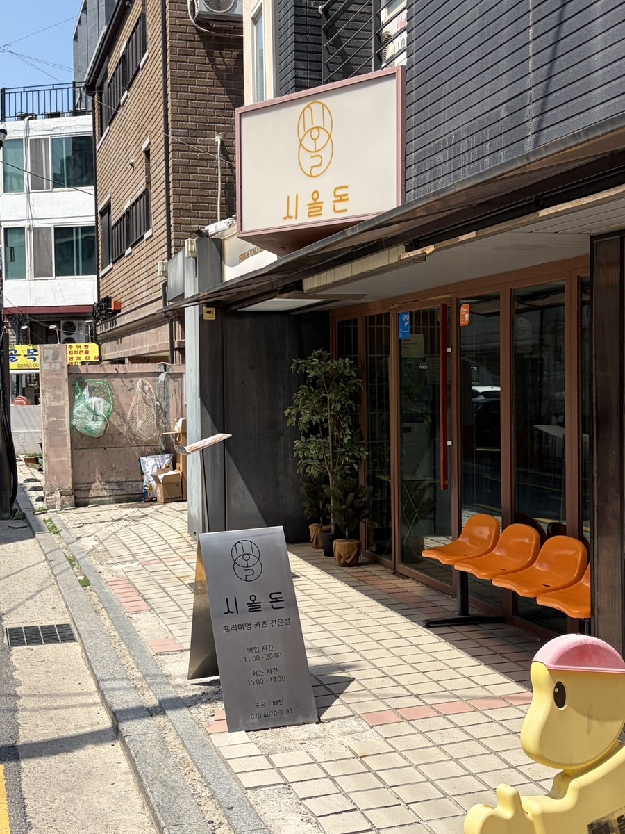 시올돈 도곡점 사진 1