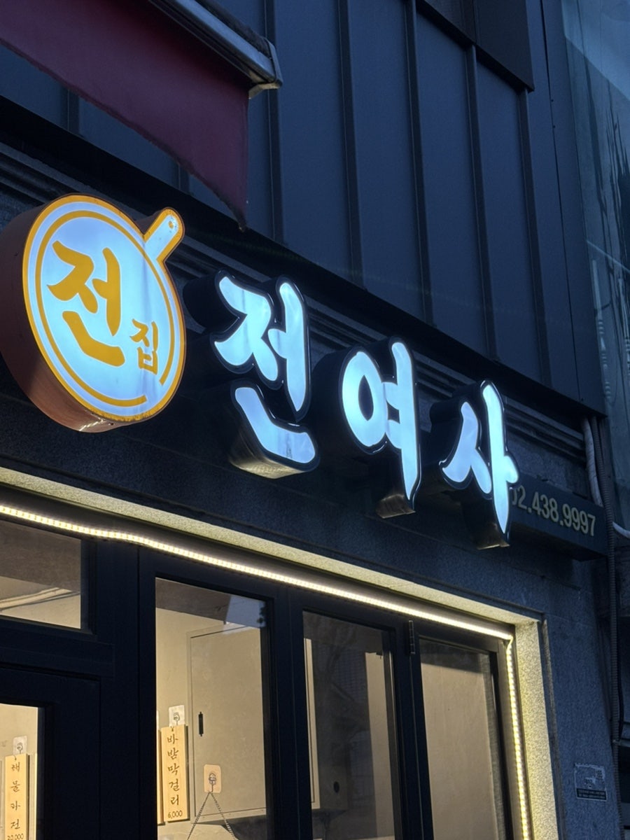 전여사 사진 2