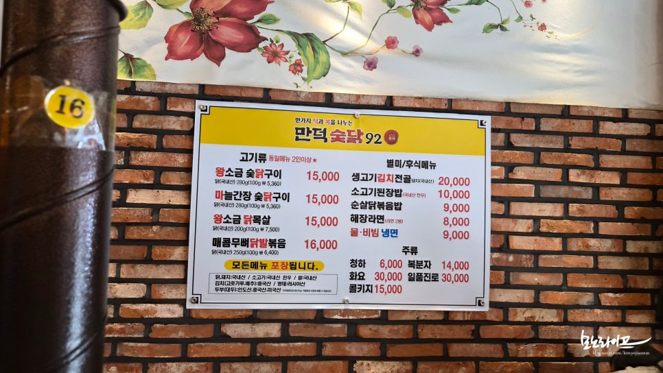 만덕숯닭92 매탄본점 사진 4