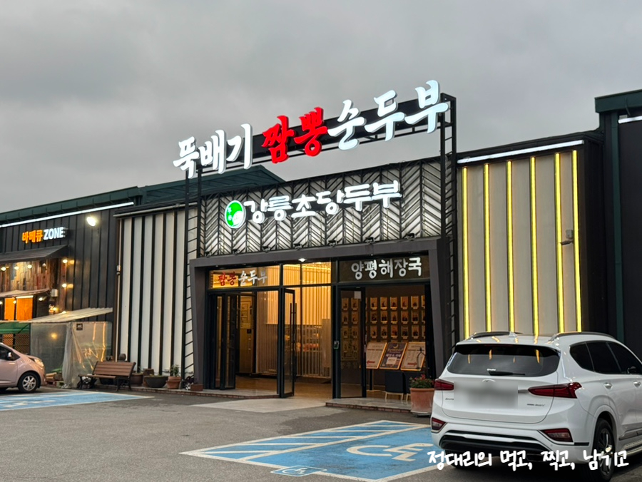 왕뚝배기짬뽕순두부 사진 2