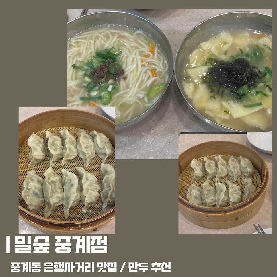 밀숲 중계점 사진 1