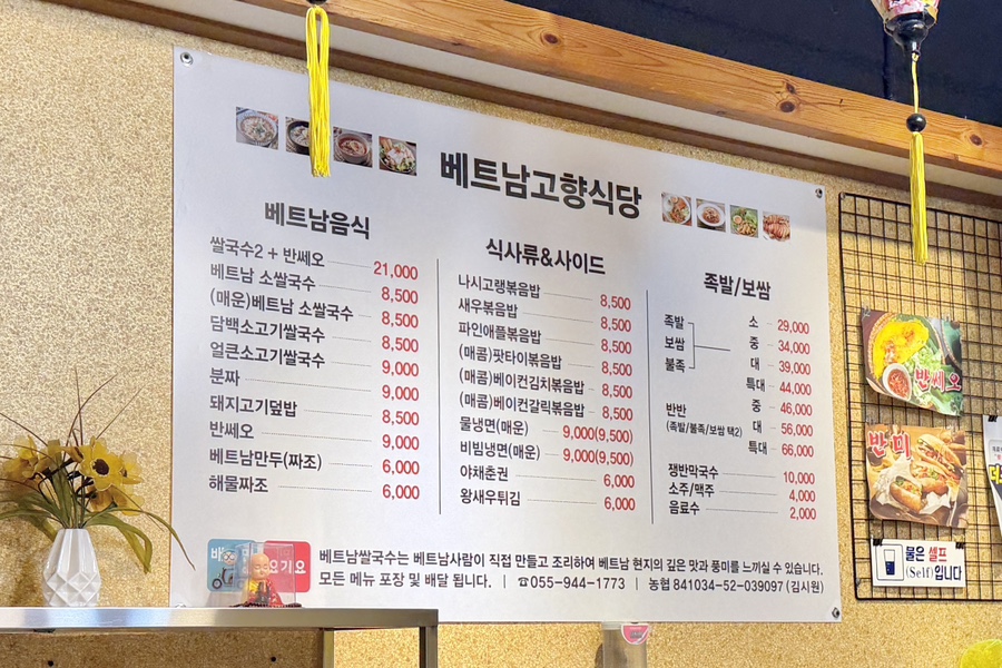 베트남고향식당 사진 4