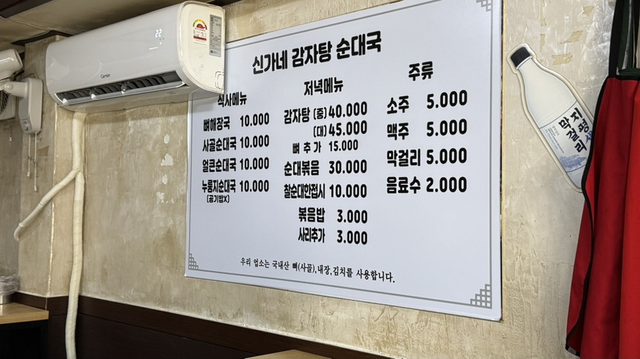 신가네 감자탕순대국 사진 4