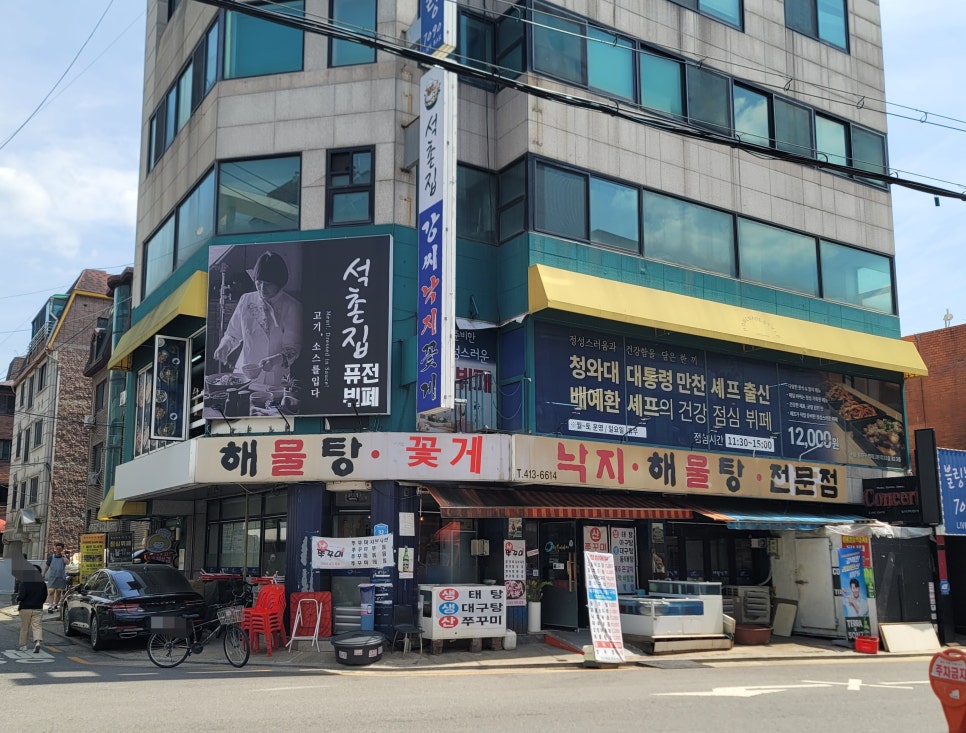 석촌집 사진