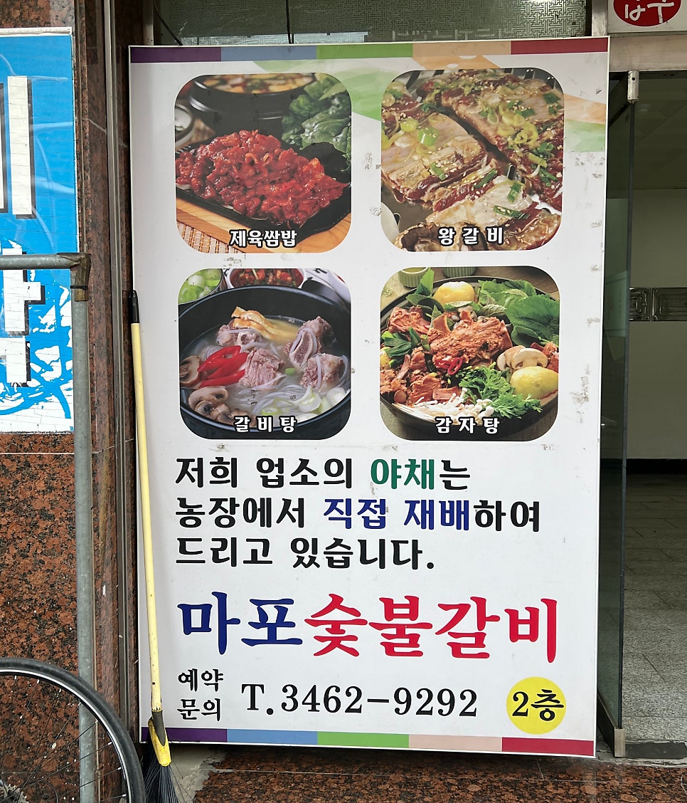 마포숯불갈비 사진 2