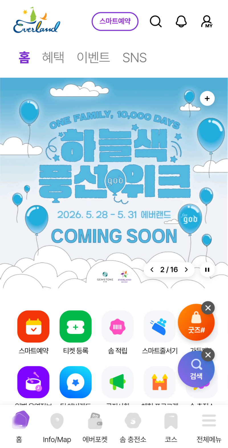 지오디(god) 데뷔 10000일이라니 에버랜드 만일 파티 하늘색 풍선 위크 소식에 벌써 설렌다
