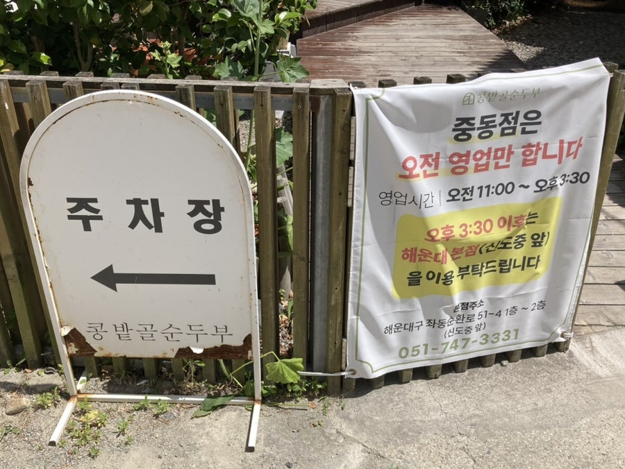 콩밭골순두부 사진 2