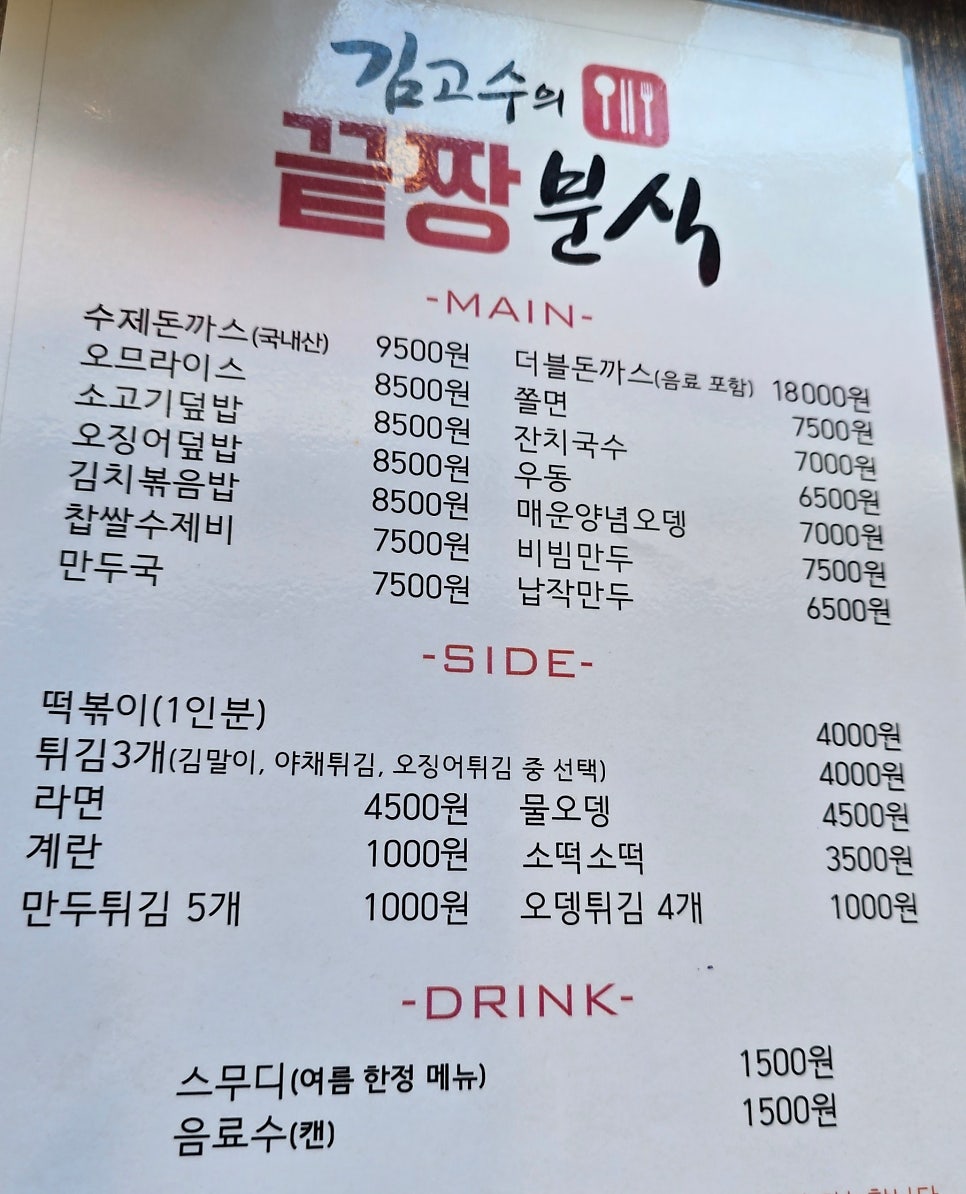 김고수의끝장분식 사진 2