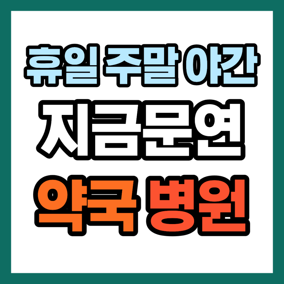 현 이비인후과 사진 2