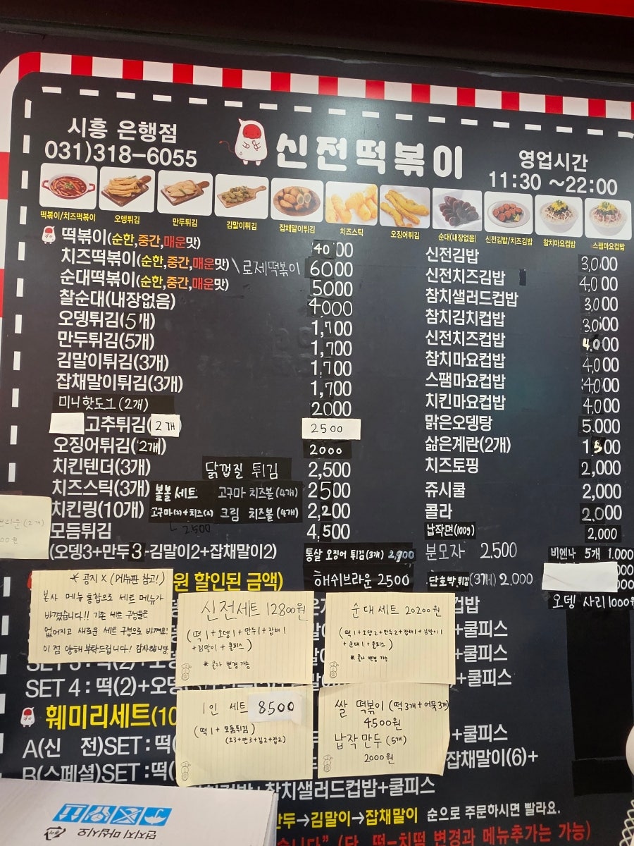 신전떡볶이 시흥은행점 사진 3