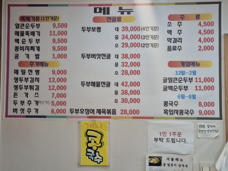 삼대째손두부 사진 6