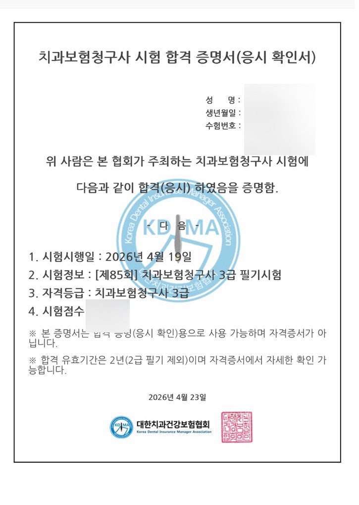 치과보험청구사 3급 시험 후기(전날 벼락치기 가능)