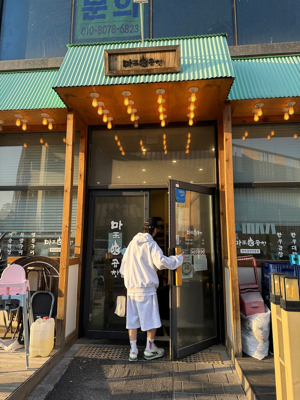 마포화곱창 봉담점 사진 3
