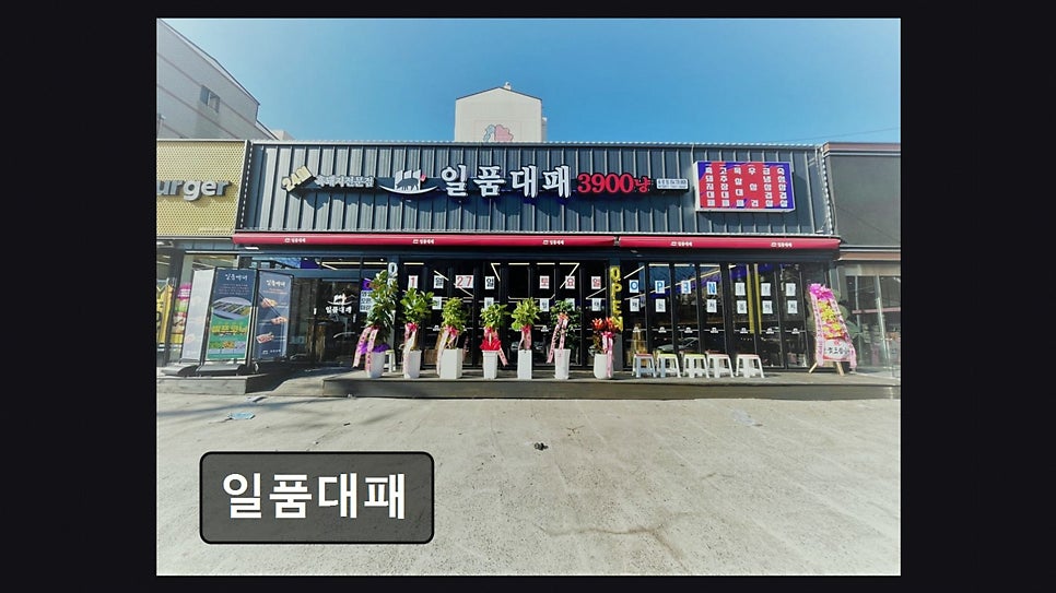 일품대패 포항점 사진 3