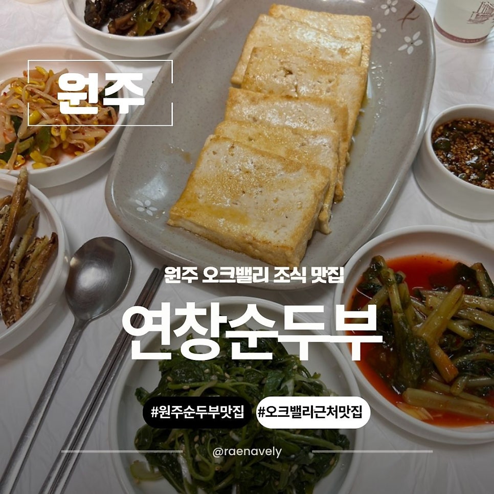 연창순두부 사진 1