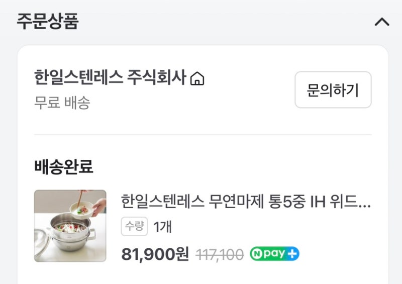 한일스텐레스 위드베베 이유식 스텐냄비 찜기세트 20cm 후기