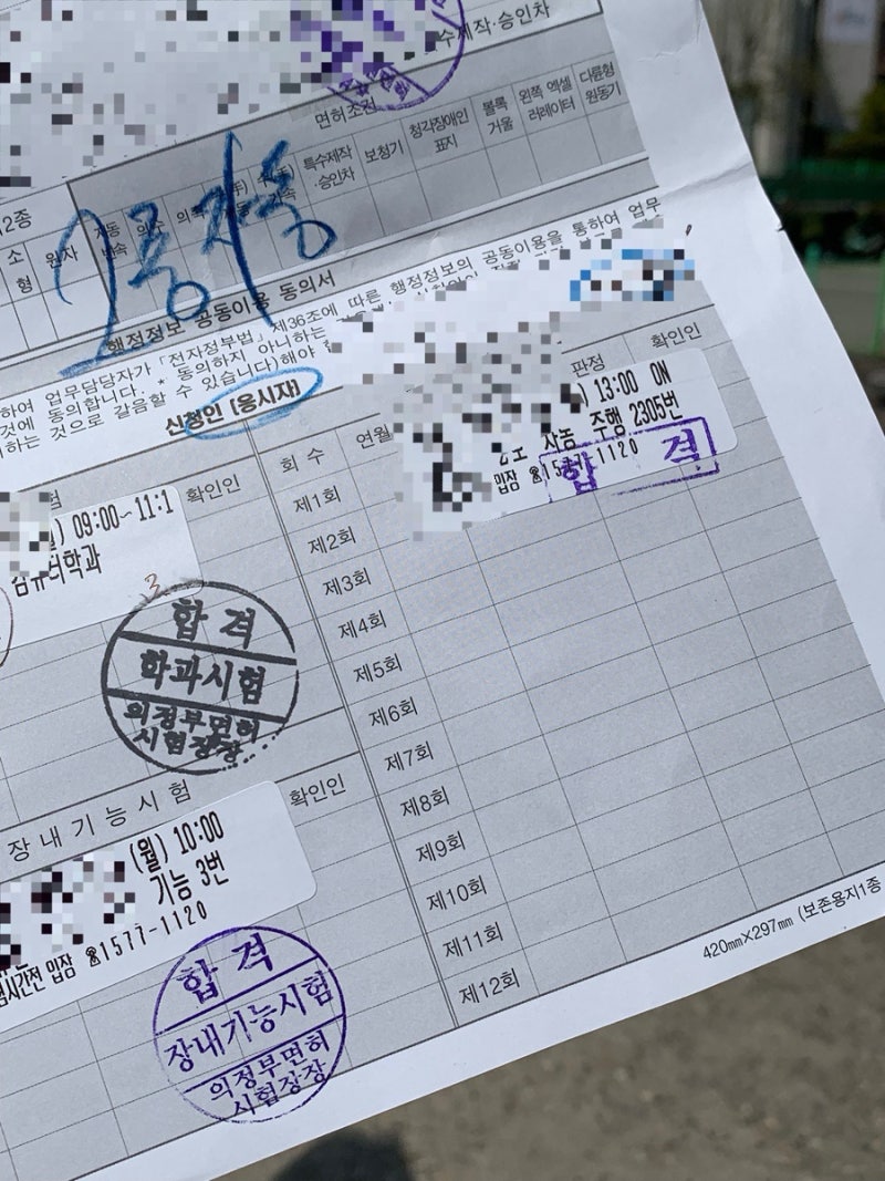의정부 운전면허시험장 2종 보통 하루만에 따기 시험 시간표