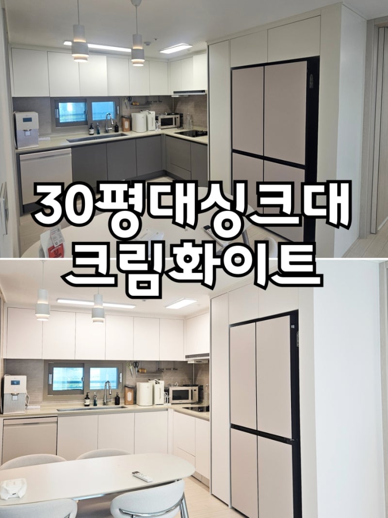 싱크대 시트지 시공 비용은? 주방 씽크대 필름지 리폼 가격