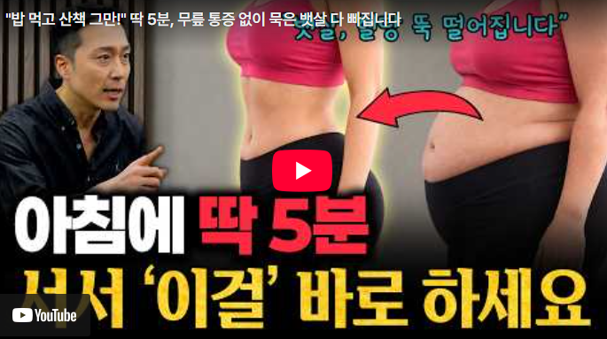 아침에 딱 5분, 서서 운동하는 것 한번 실천해볼까요?