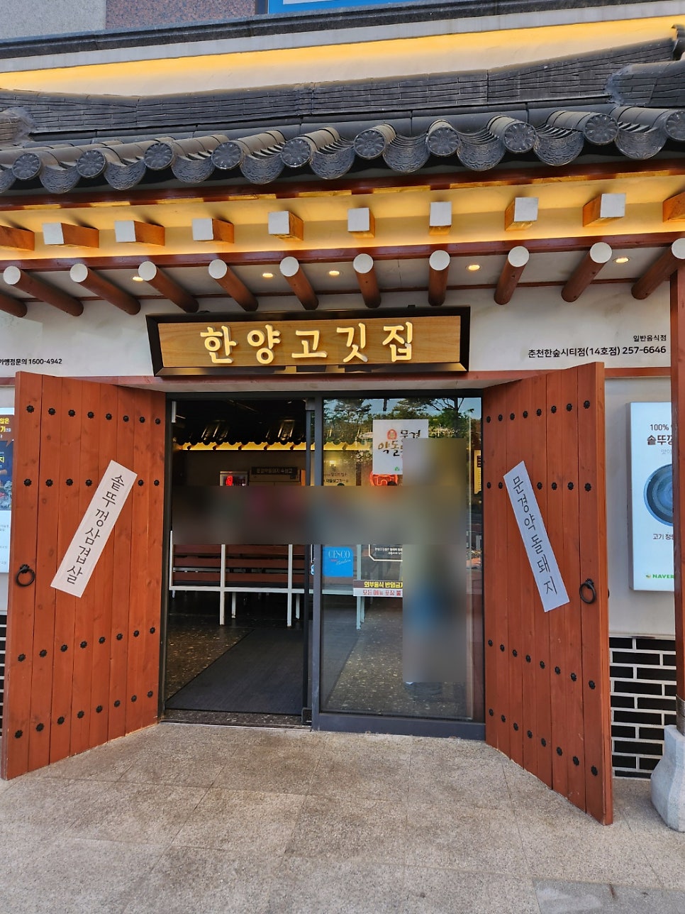한양고깃집 춘천한숲시티점 사진 1