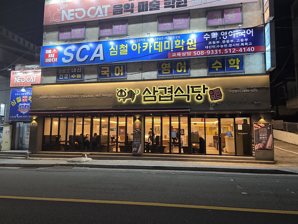 삼겹식당 구서점 사진 1