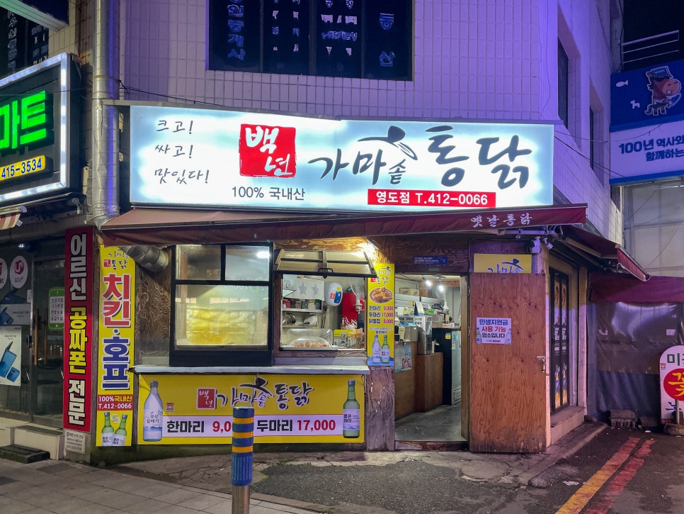 옛날통닭 사진 2
