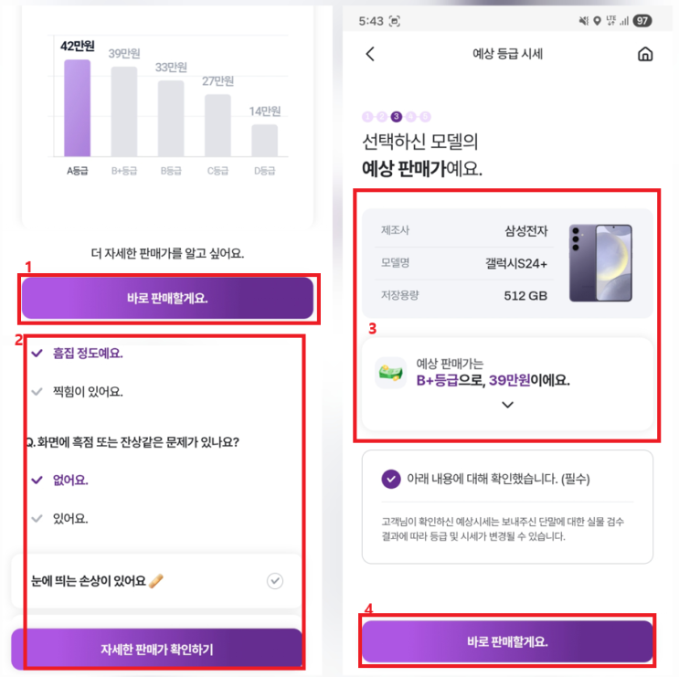  중고폰 시세 조회 및 온라인 판매방법! 갤럭시 시세