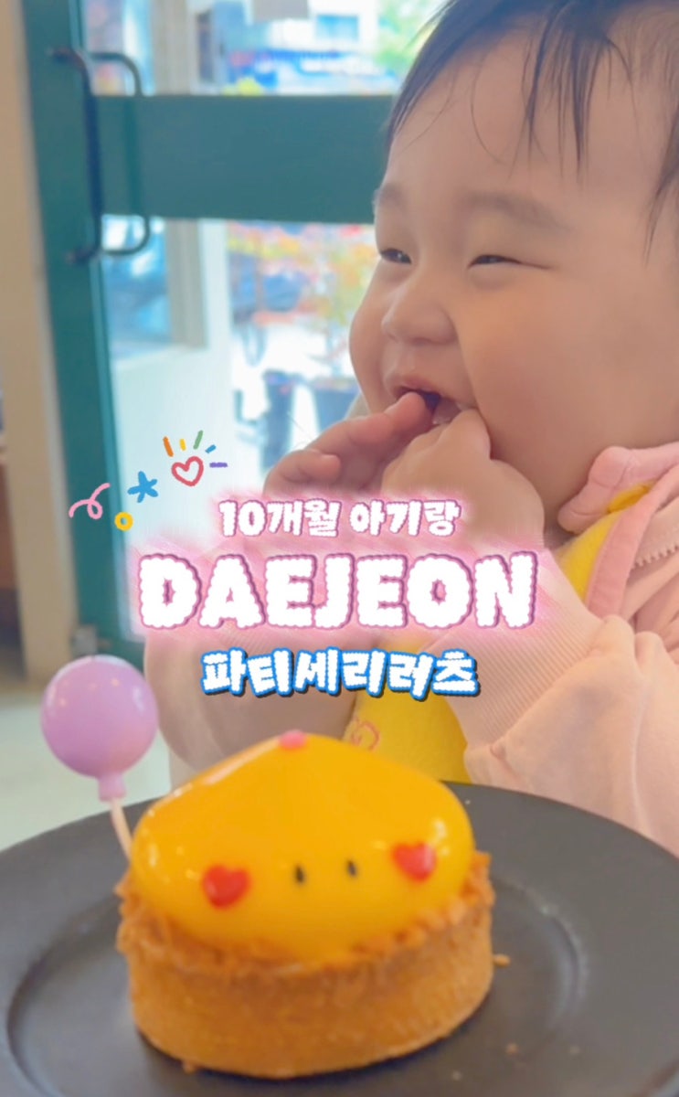  대전 여행 중 들르기 좋은 디저트 카페, 파티세리러츠 솔직후기