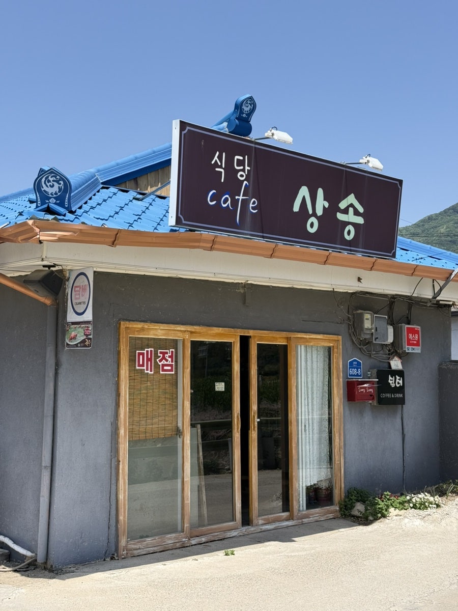 상송식당 사진 3