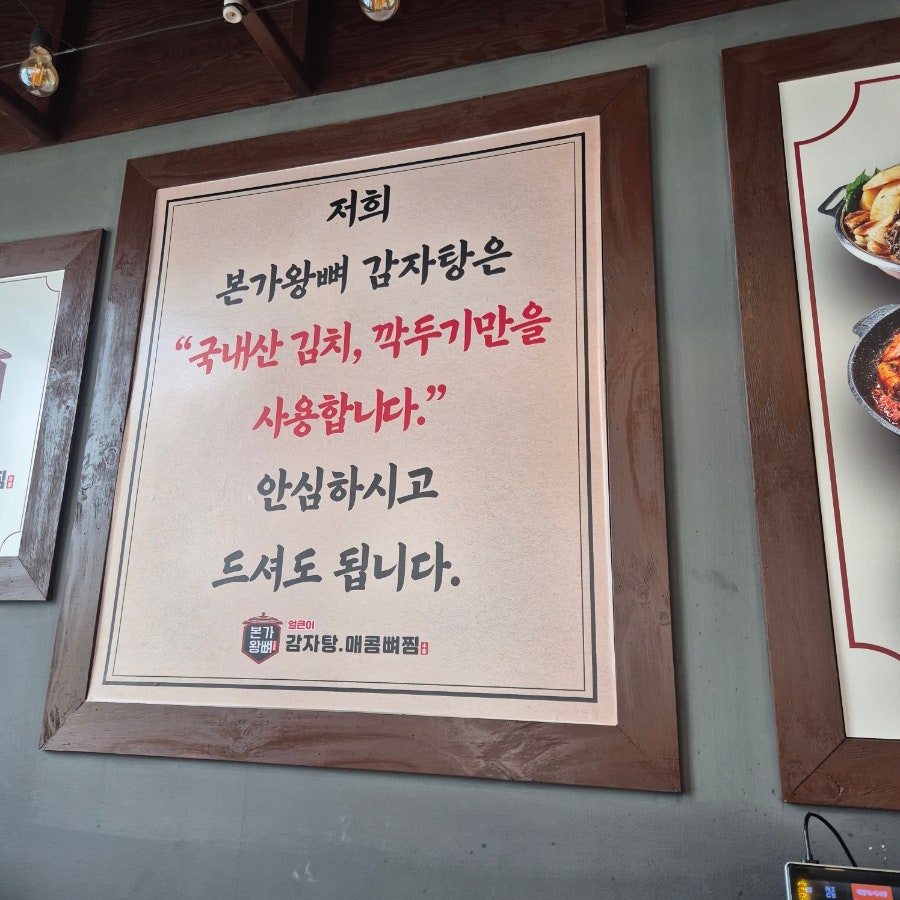 본가왕뼈감자탕 서산예천점 사진 3