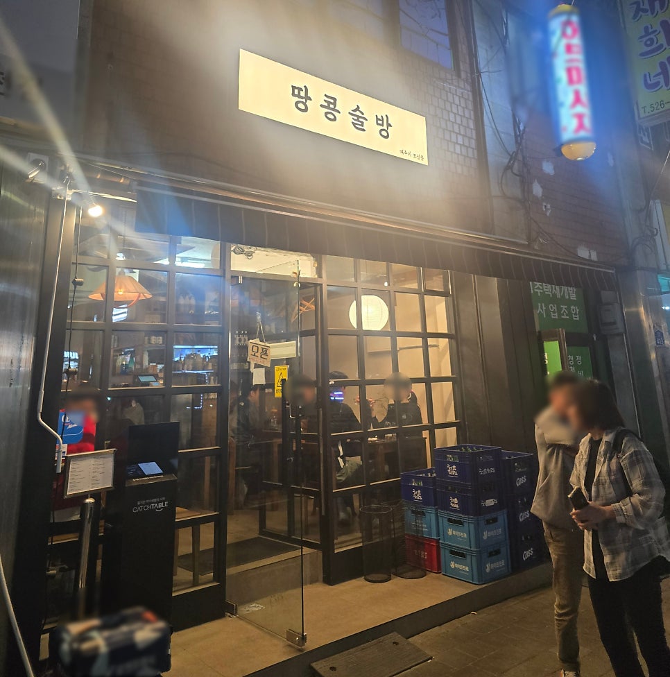 땅콩술방 사진 3