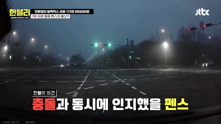 [<b>한블리</b> EP.173] 도로 위 청천벽력! 황당 사고 TOP7