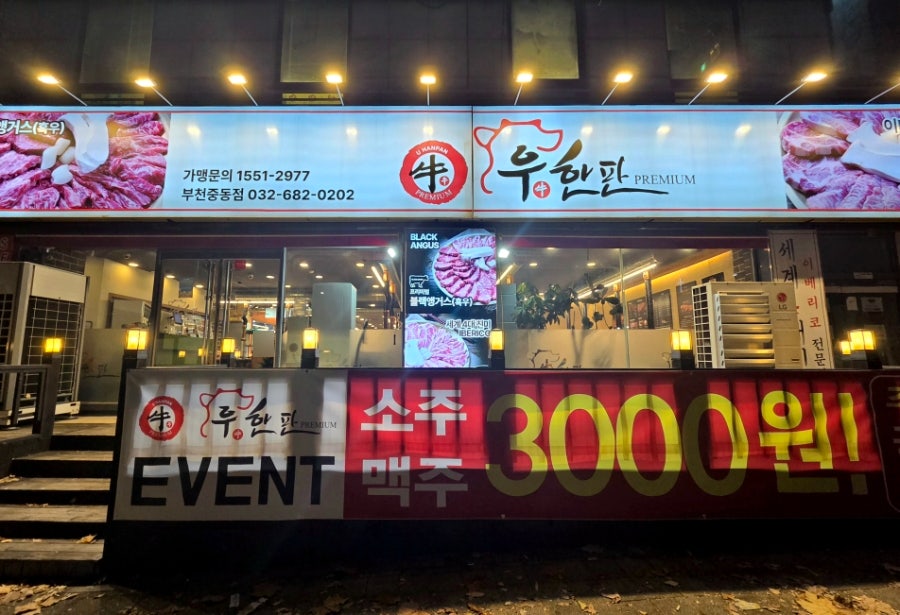 우한판 부천중동점 사진 2