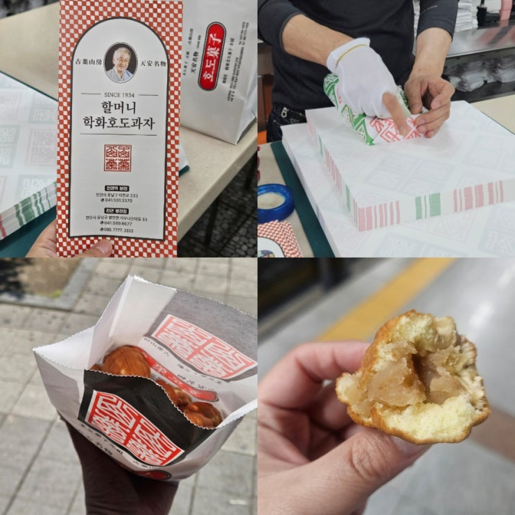  천안 빵지순례 원조 할머니 학화호두과자 천안역점 후기