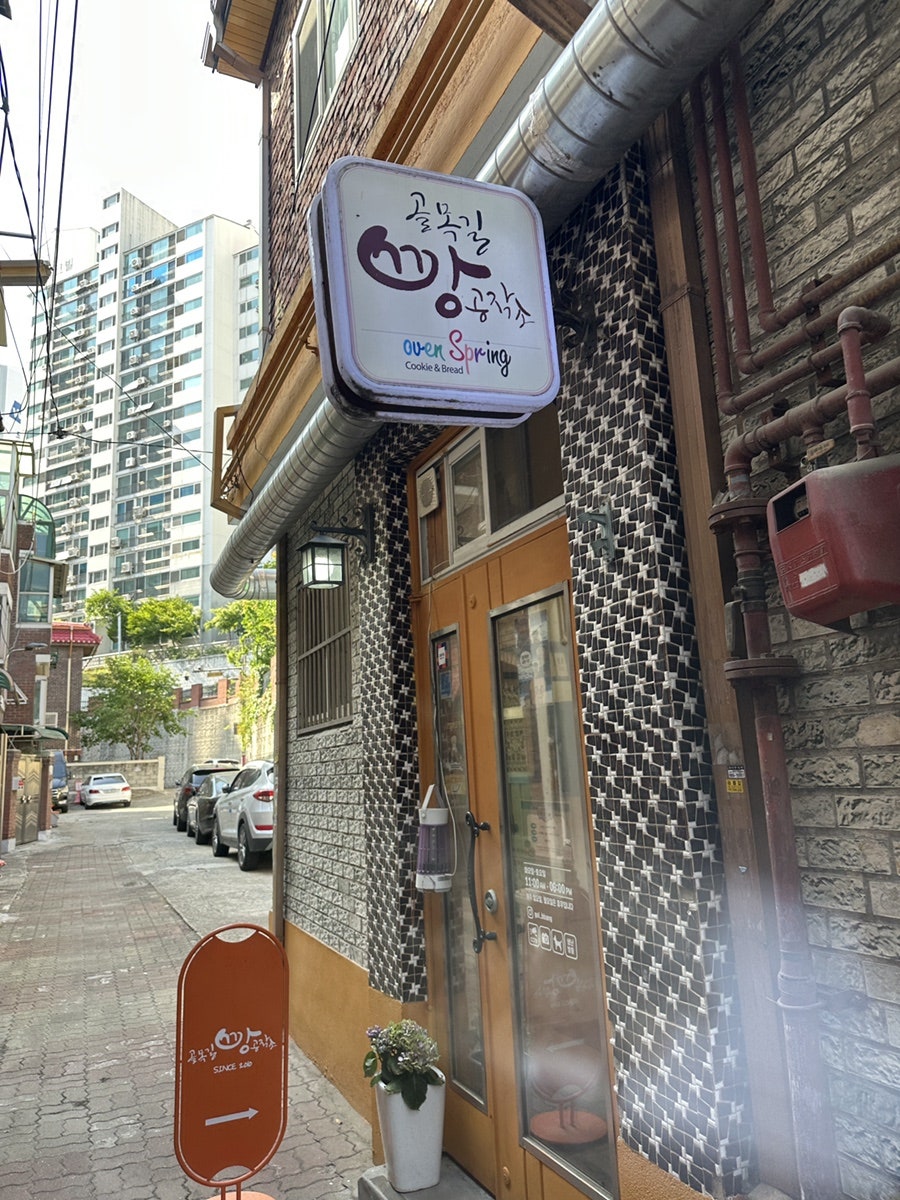 골목길빵공작소 사진 2