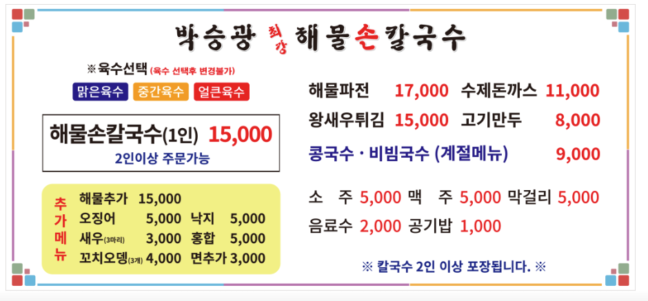박승광해물손칼국수 이천점 사진 3