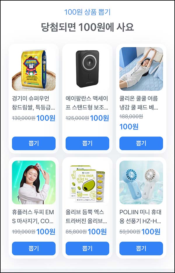  토스 100원 상품뽑기( 경기미 등)즉당_05.16