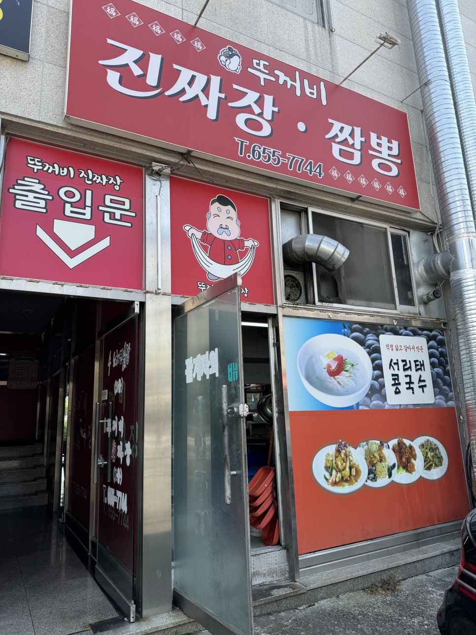 Dukkeobijinjjajang photo 2