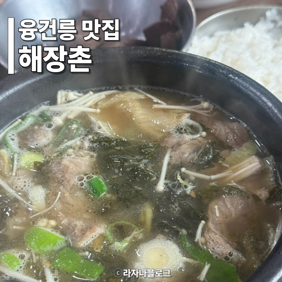 해장촌 사진 1